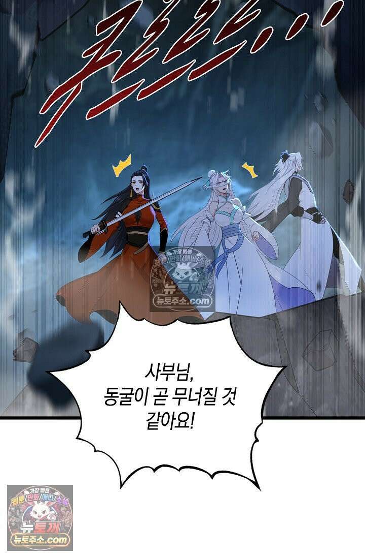 천재 장로 제자수련기 101화 30
