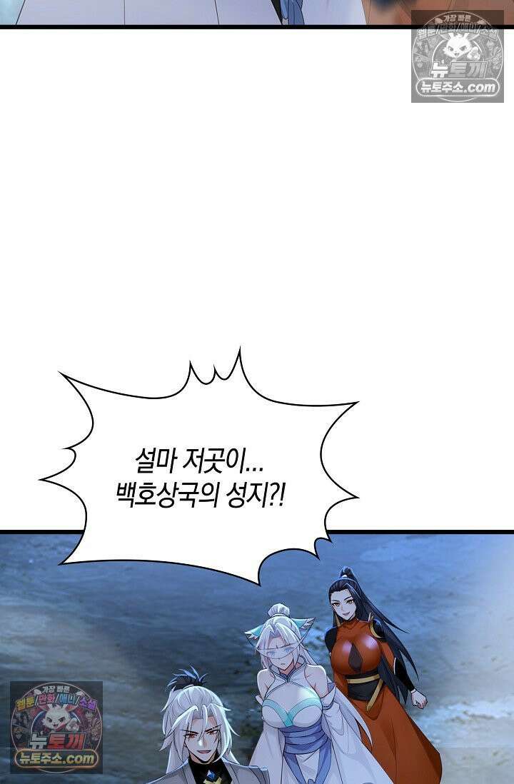 천재 장로 제자수련기 101화 35