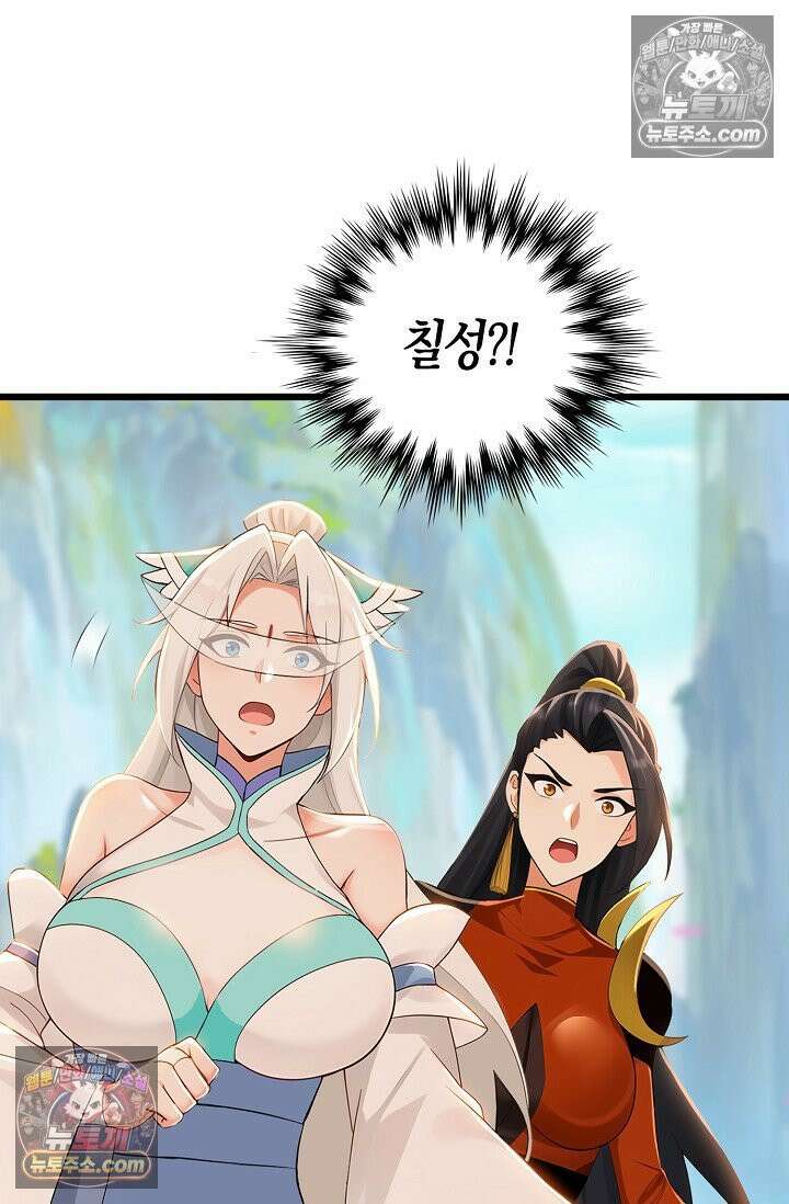 천재 장로 제자수련기 101화 44