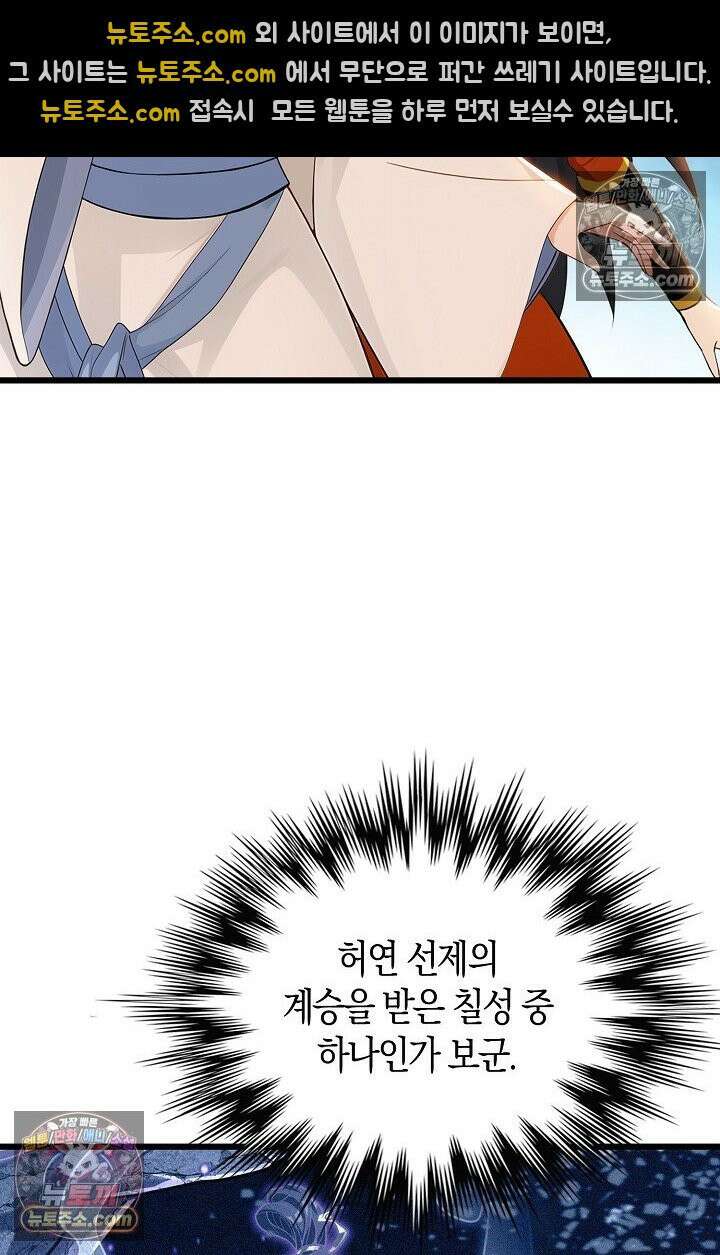 천재 장로 제자수련기 101화 45
