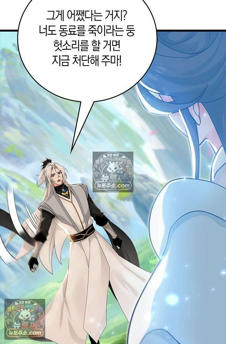 천재 장로 제자수련기 101화 48