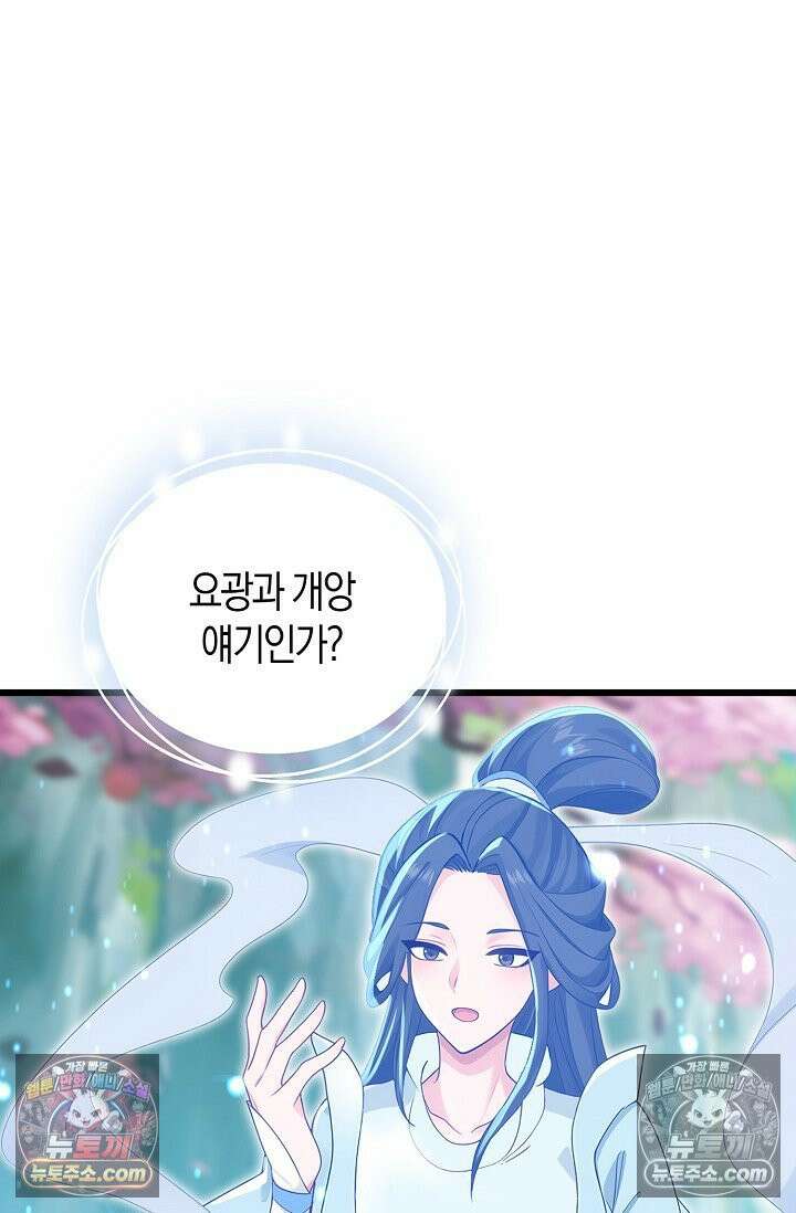 천재 장로 제자수련기 101화 53
