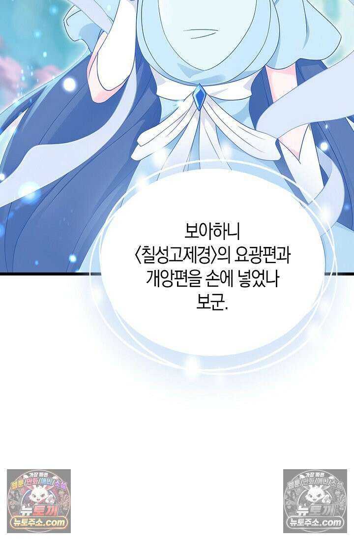 천재 장로 제자수련기 101화 54