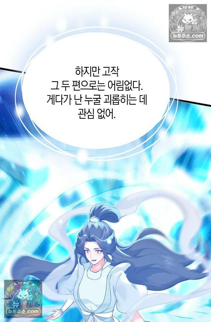 천재 장로 제자수련기 101화 55