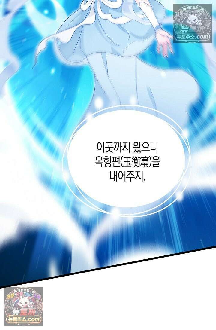 천재 장로 제자수련기 101화 56