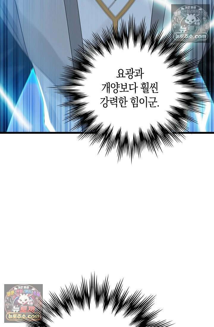 천재 장로 제자수련기 101화 60