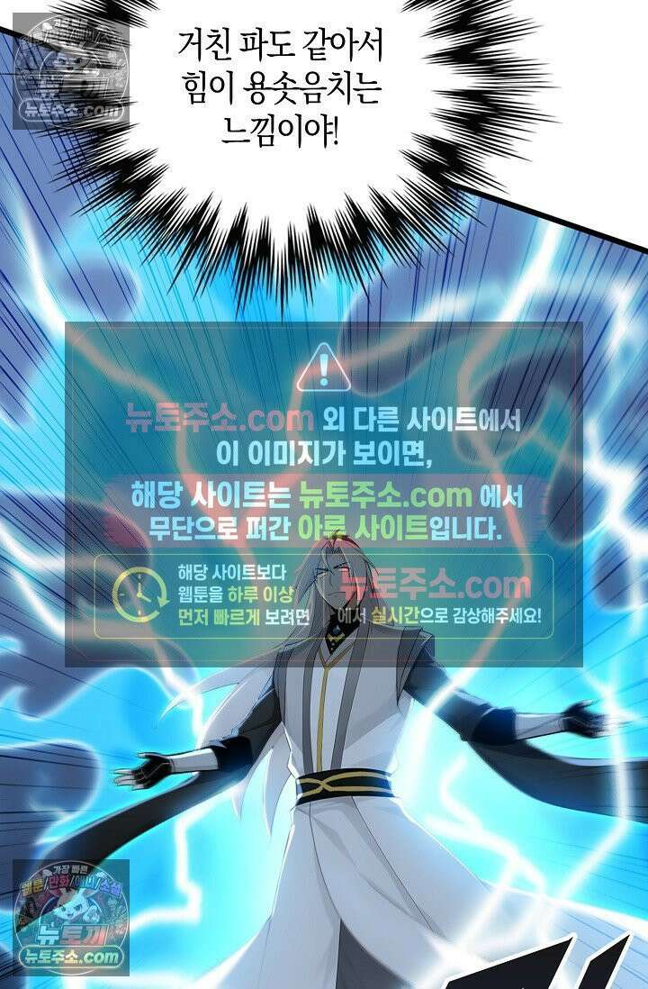 천재 장로 제자수련기 101화 61