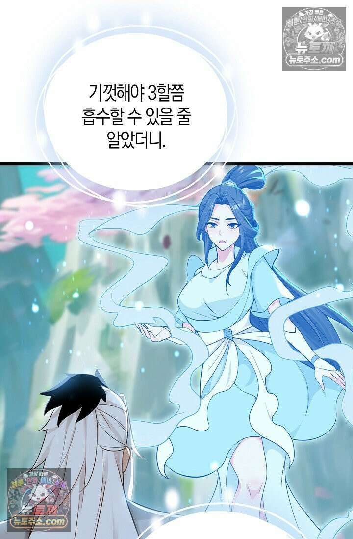 천재 장로 제자수련기 101화 76