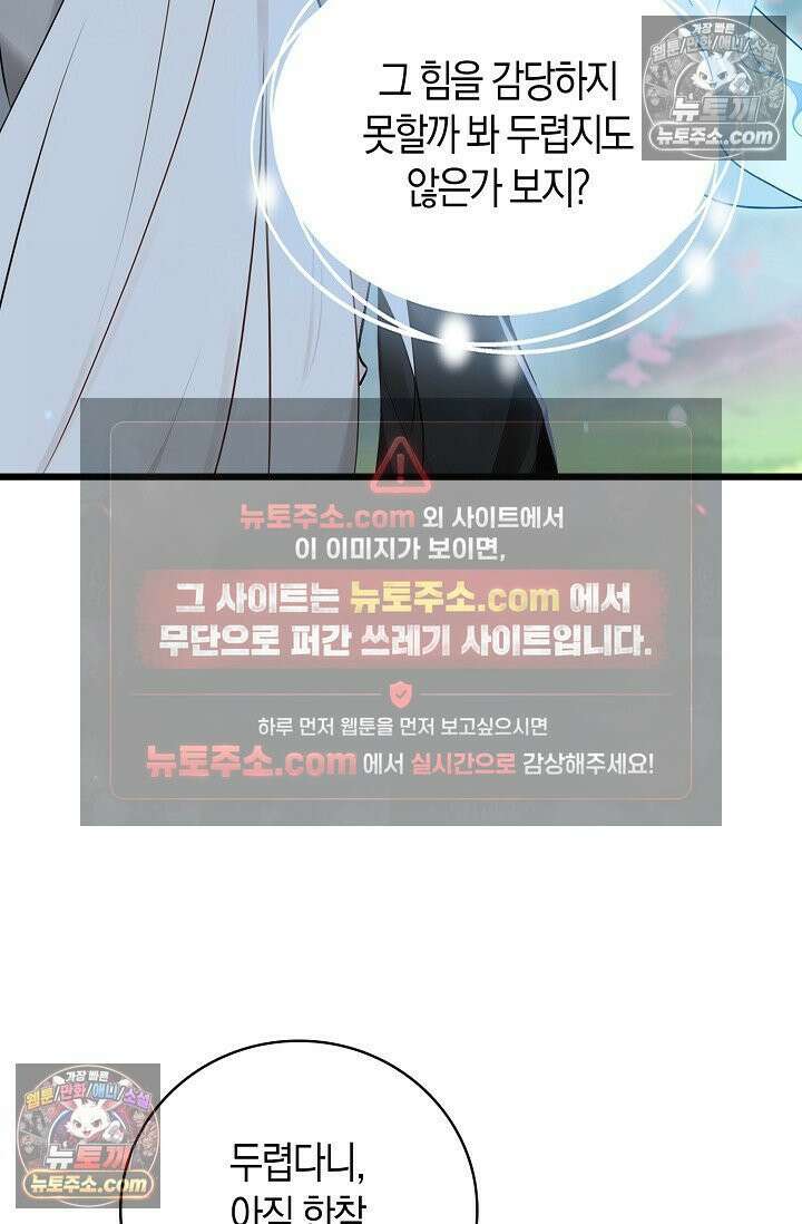 천재 장로 제자수련기 101화 77