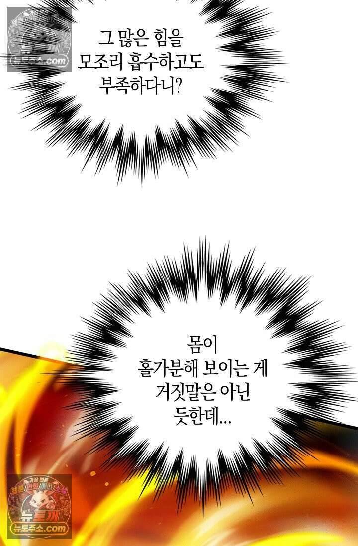 천재 장로 제자수련기 101화 80