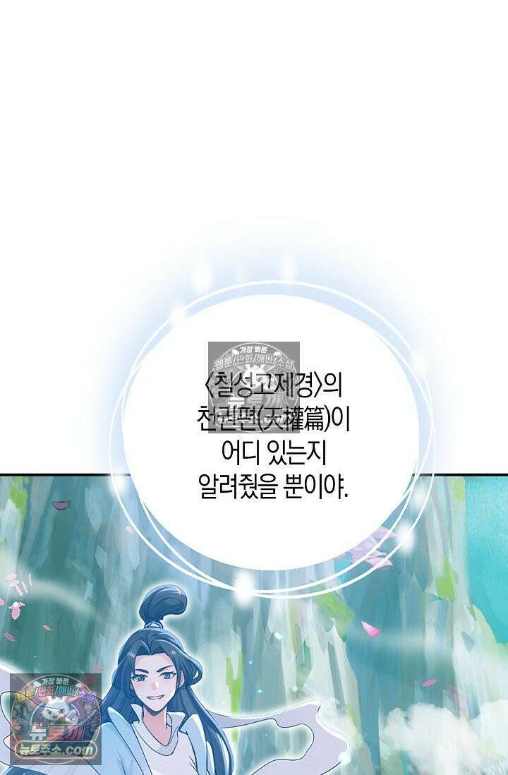 천재 장로 제자수련기 101화 89