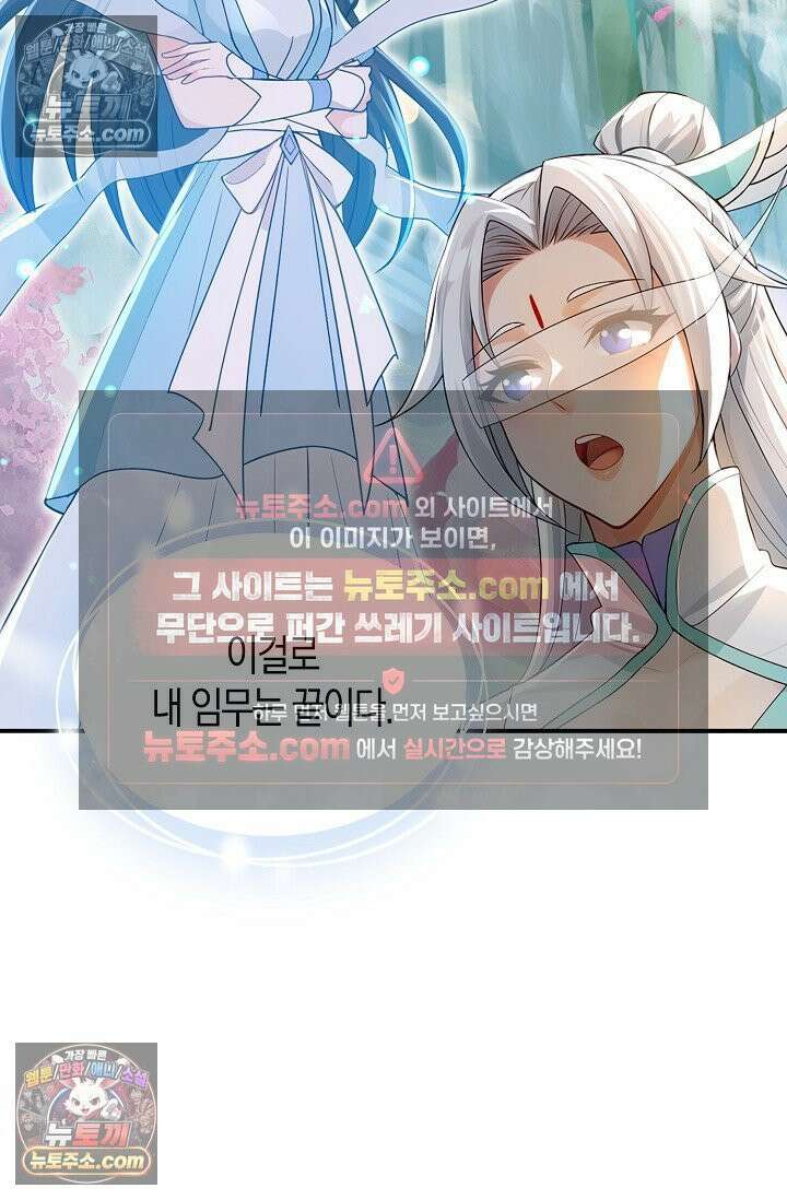 천재 장로 제자수련기 101화 90