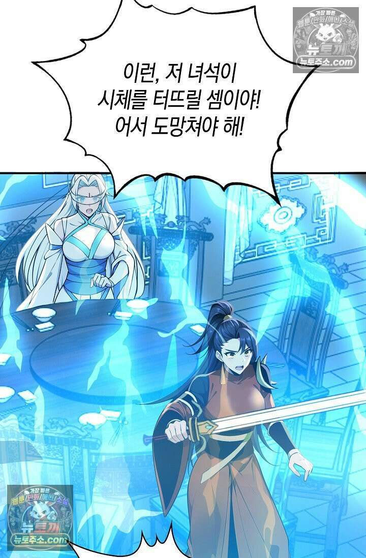 천재 장로 제자수련기 104화 10