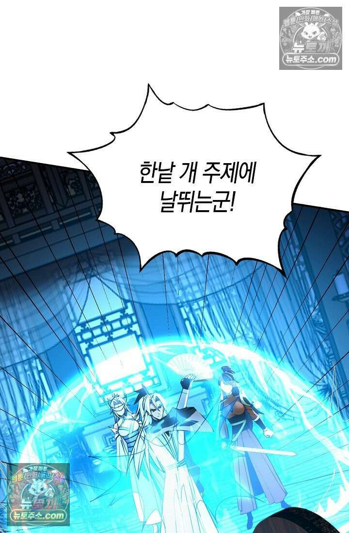 천재 장로 제자수련기 104화 13