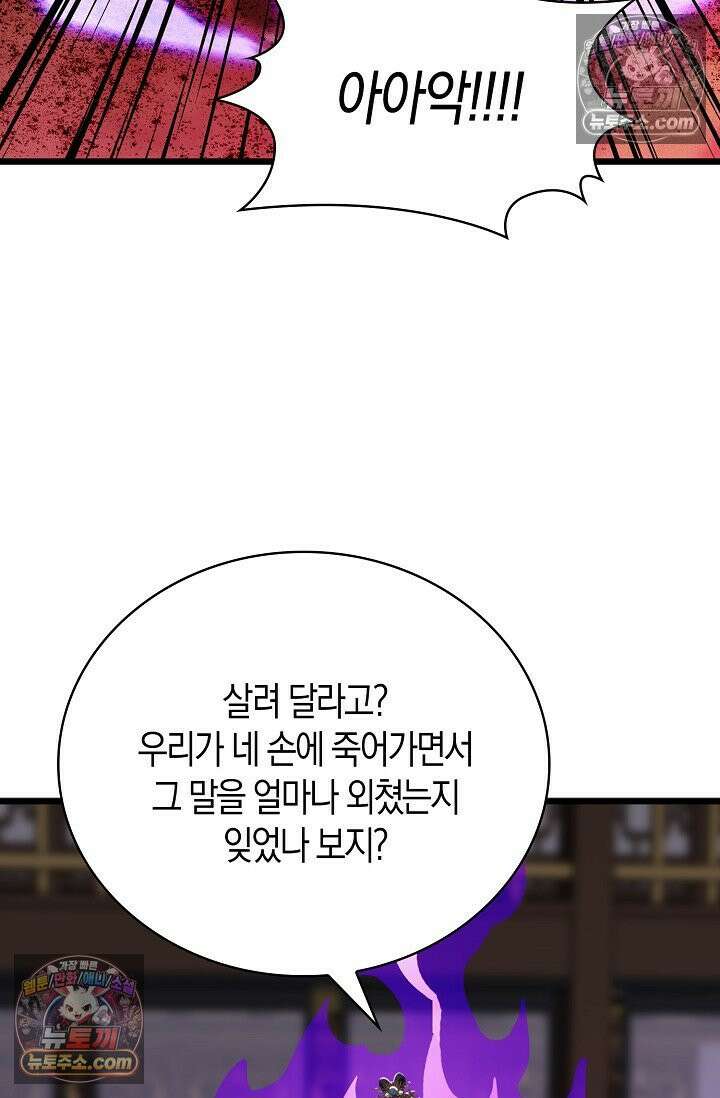 천재 장로 제자수련기 104화 26