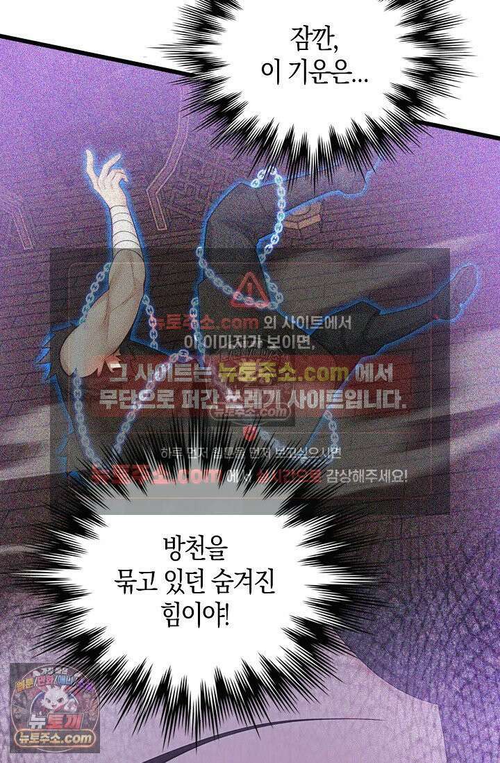 천재 장로 제자수련기 104화 49