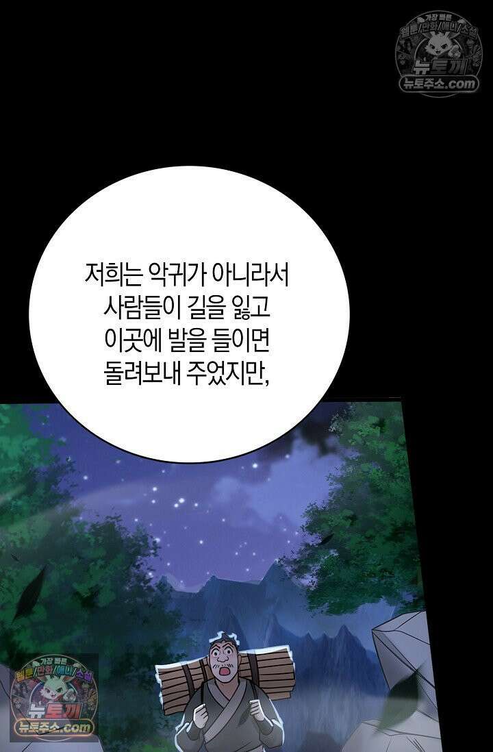 천재 장로 제자수련기 104화 61