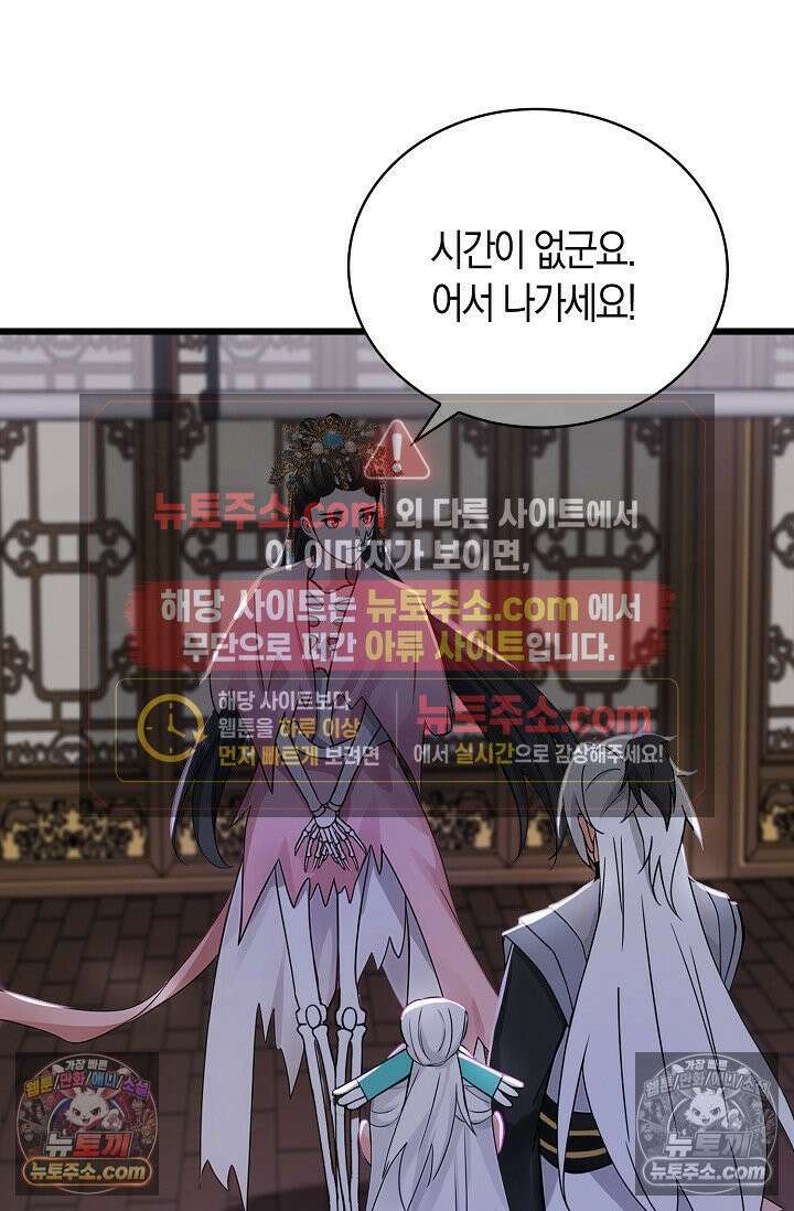천재 장로 제자수련기 104화 69