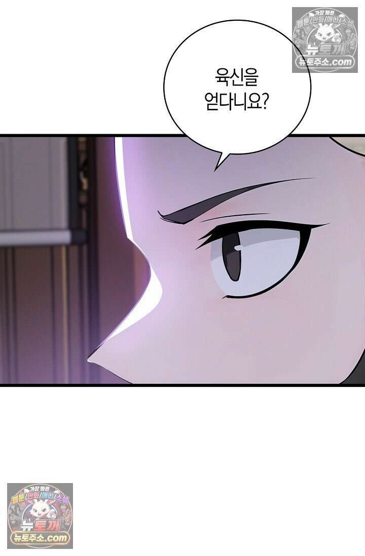 천재 장로 제자수련기 104화 72