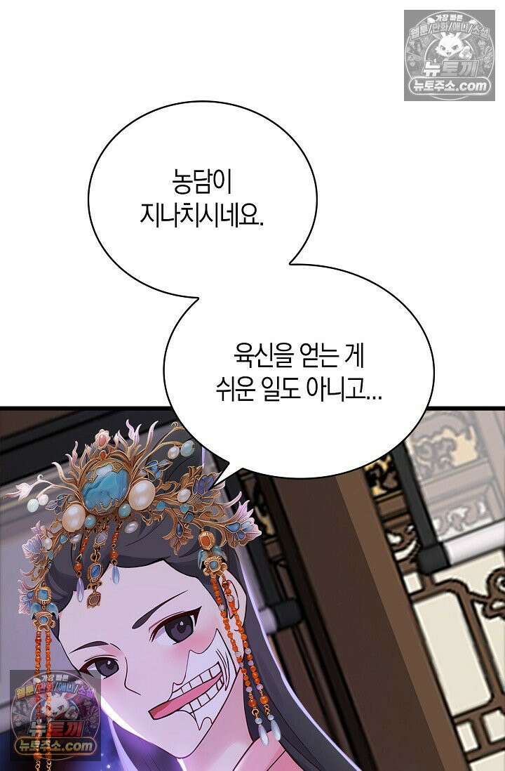 천재 장로 제자수련기 104화 73