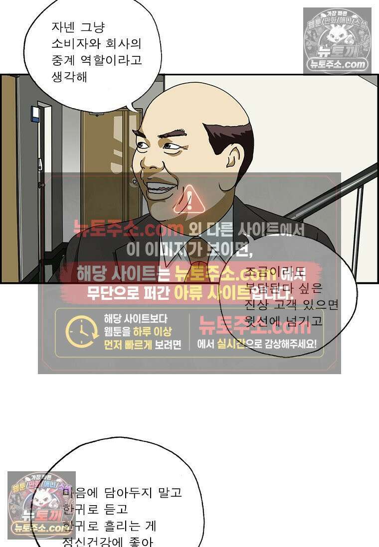 달마부장 시즌2 310화 문제 해결 능력 5