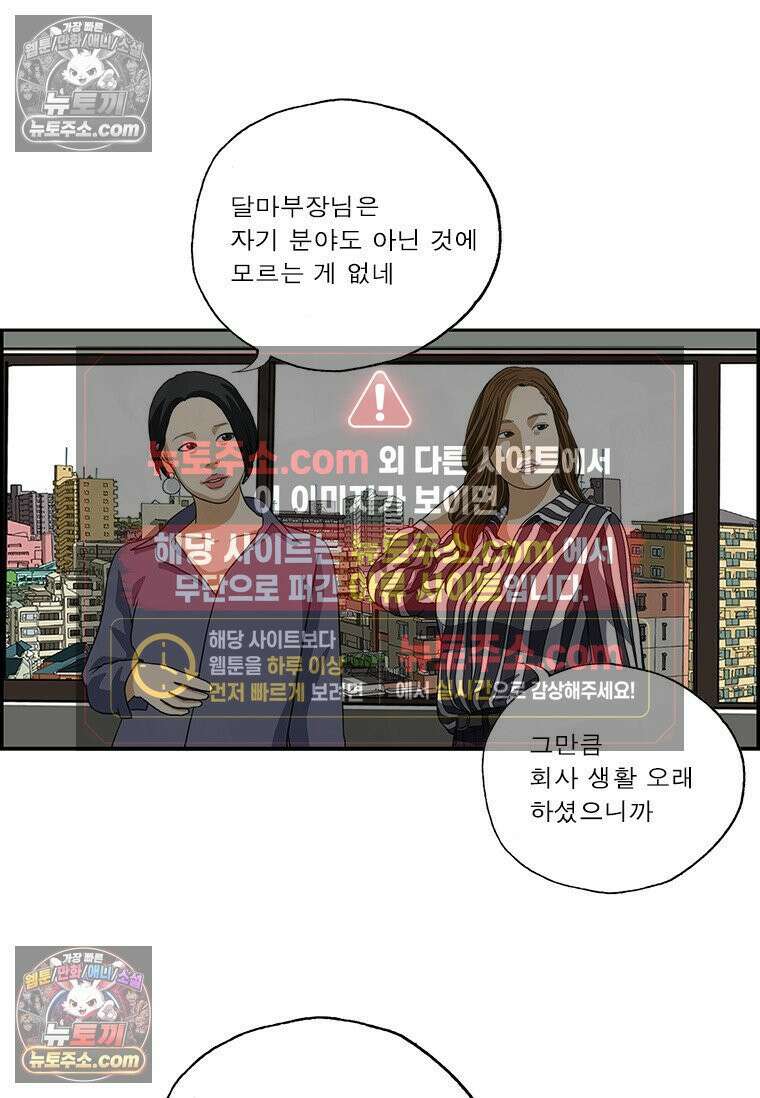 달마부장 시즌2 310화 문제 해결 능력 11