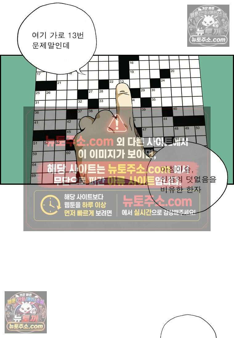 달마부장 시즌2 310화 문제 해결 능력 15