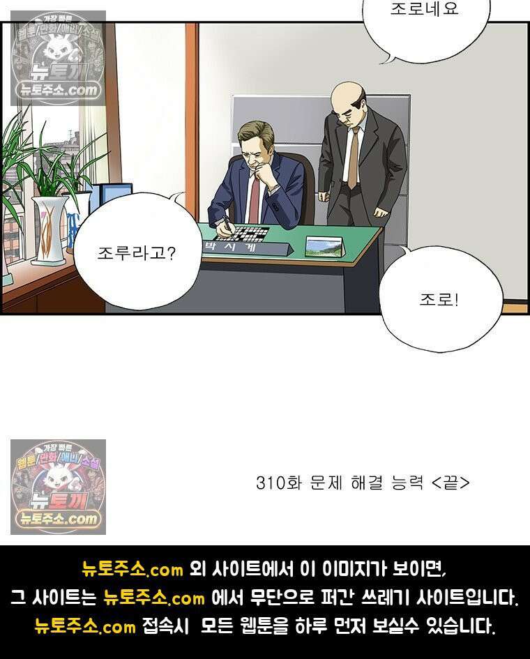 달마부장 시즌2 310화 문제 해결 능력 16