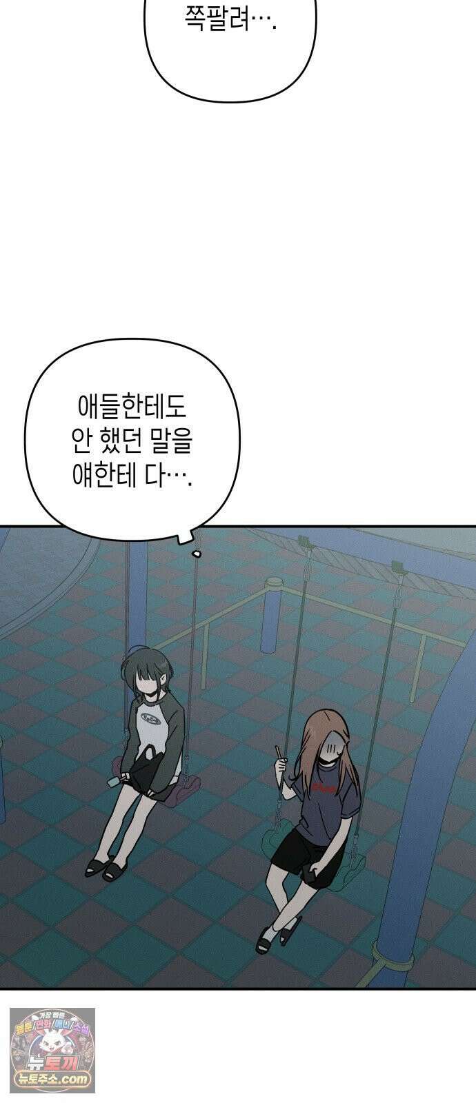 주희의 주위 12화 2