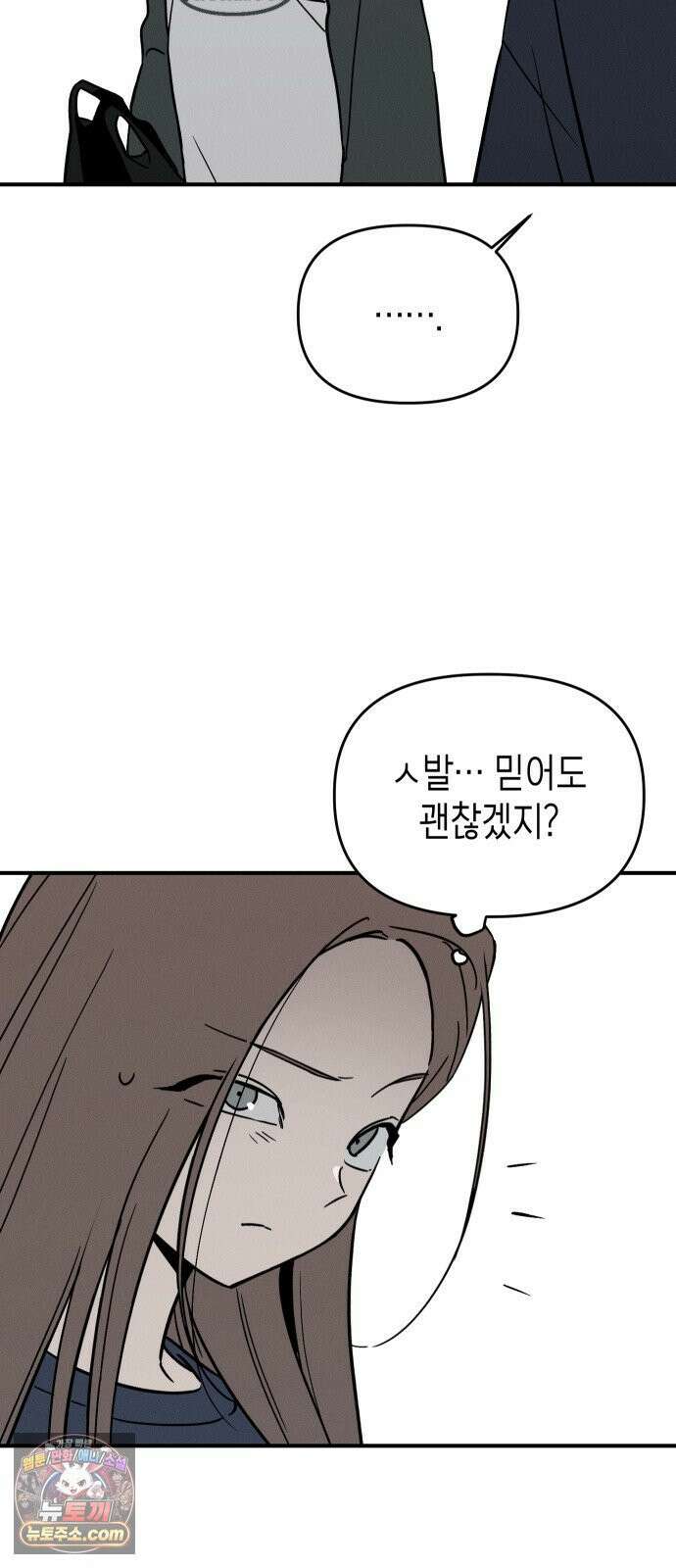 주희의 주위 12화 5
