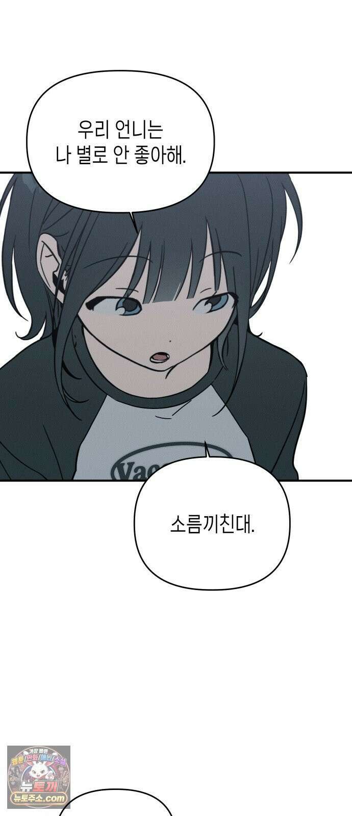 주희의 주위 12화 8