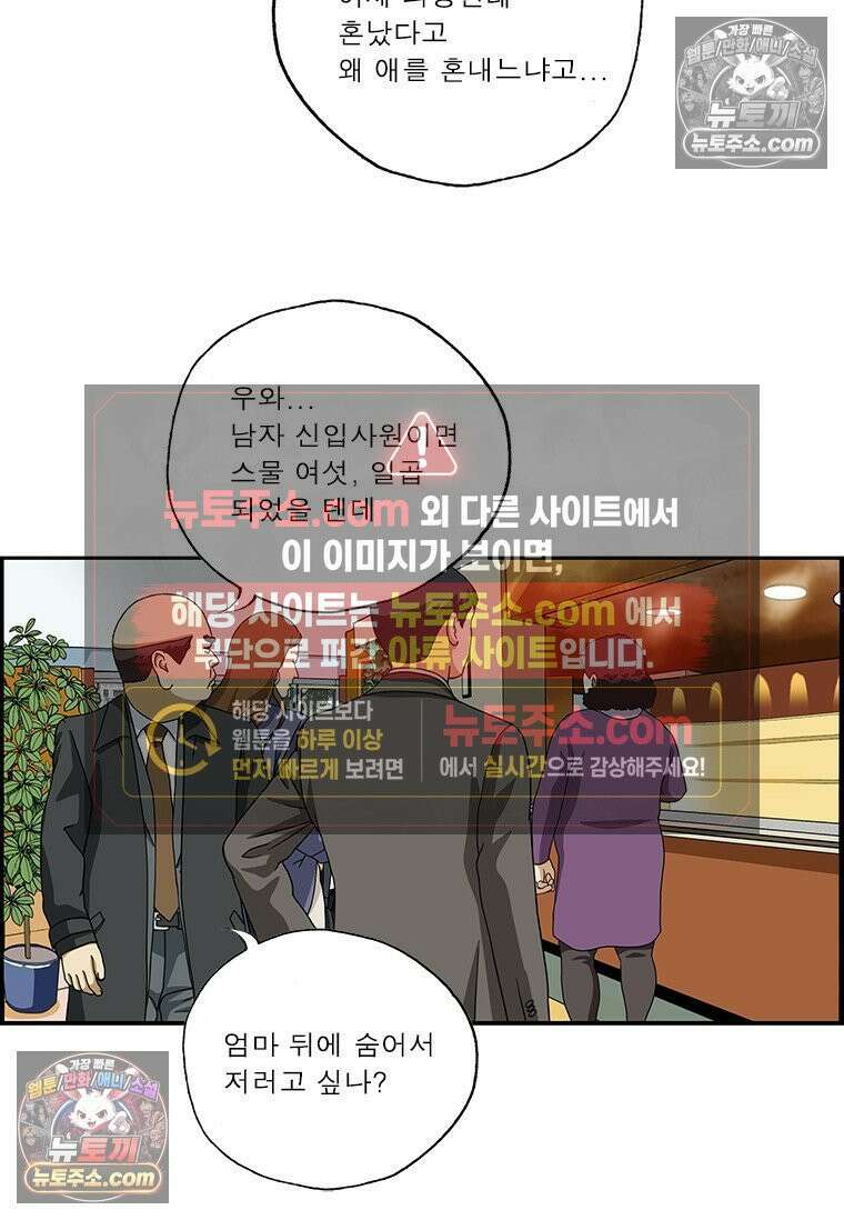 달마부장 시즌2 314화 엄마야 8