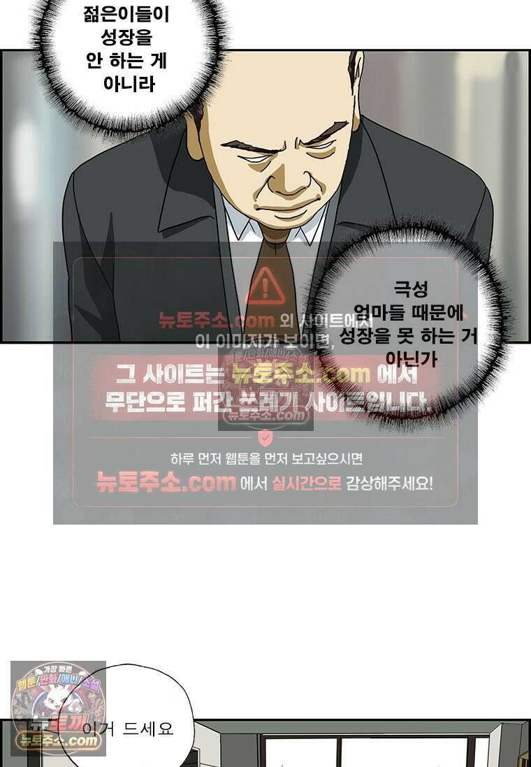 달마부장 시즌2 314화 엄마야 11