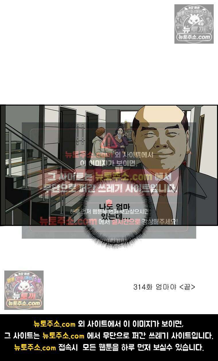 달마부장 시즌2 314화 엄마야 15