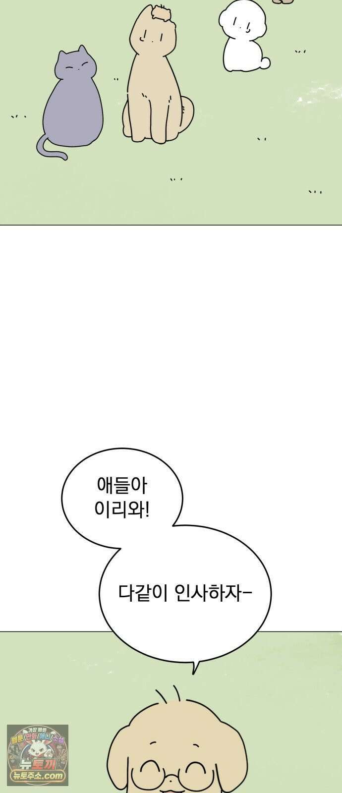 강아지별 19화 4
