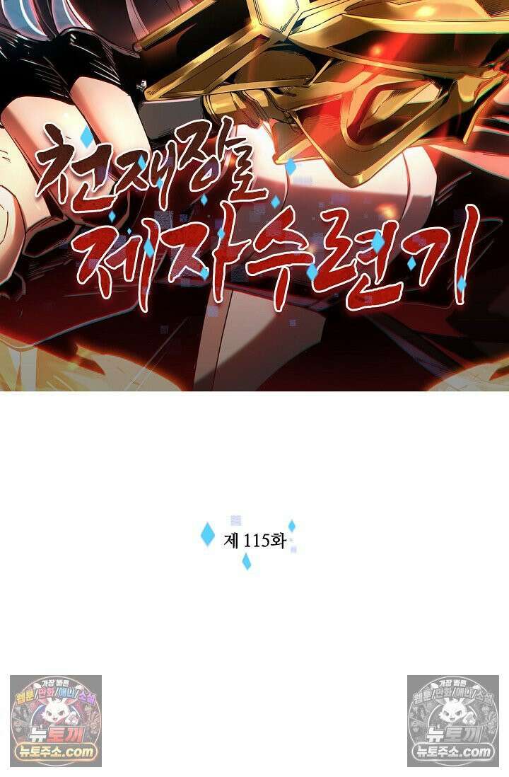 천재 장로 제자수련기 115화 2