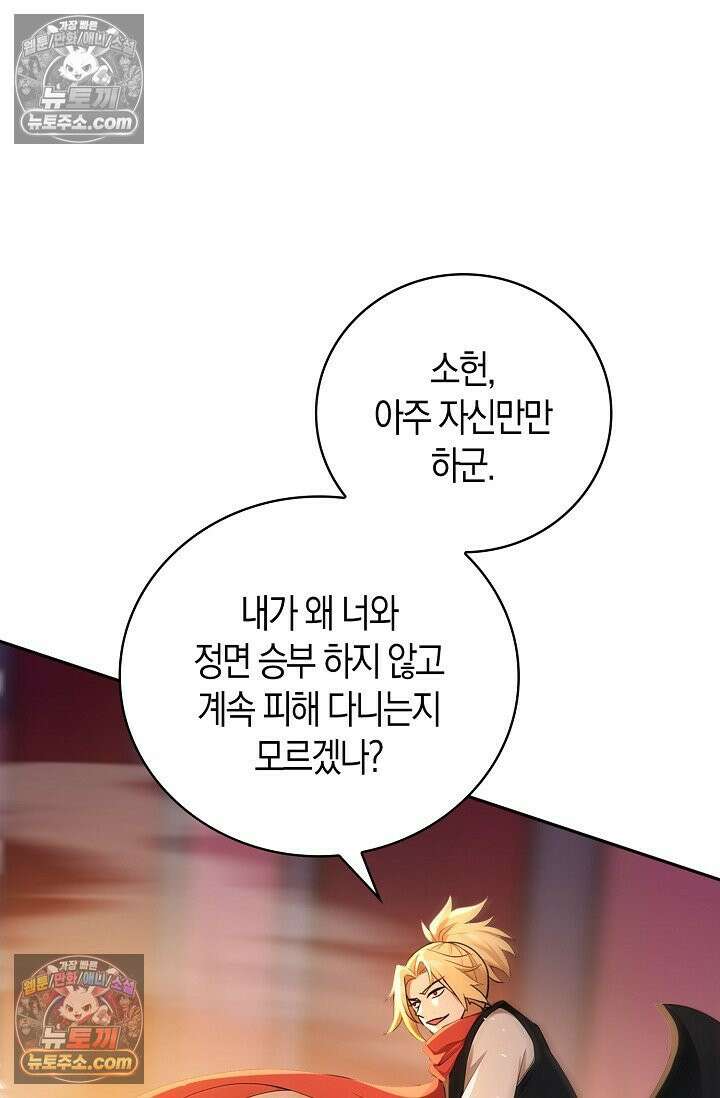 천재 장로 제자수련기 115화 10