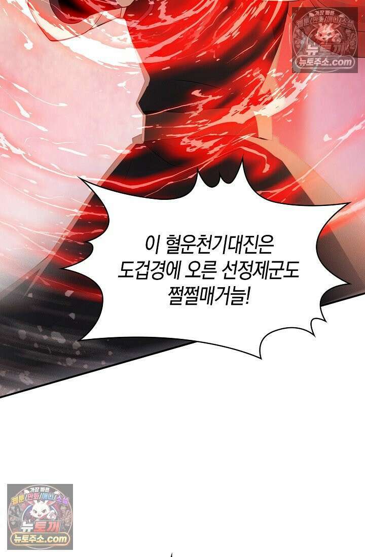 천재 장로 제자수련기 115화 18