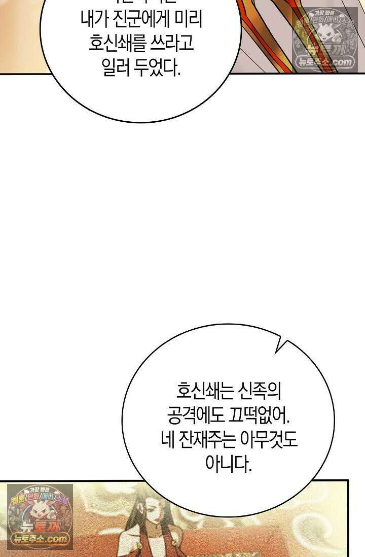 천재 장로 제자수련기 115화 39