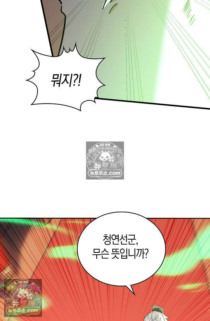 천재 장로 제자수련기 115화 49