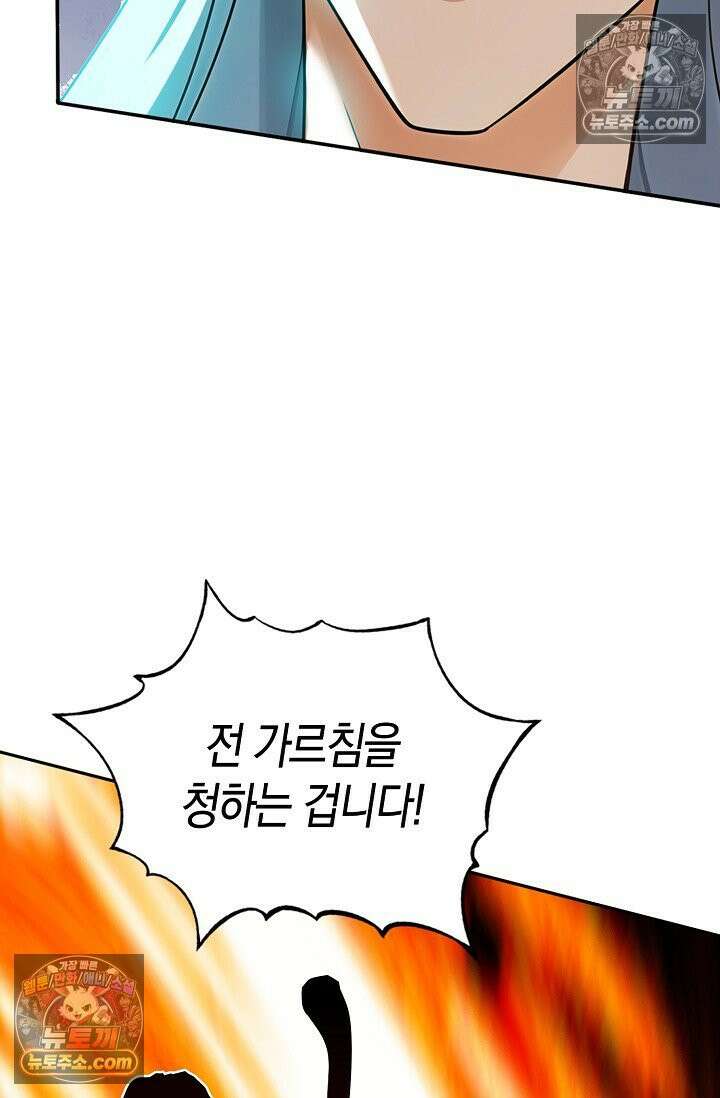 천재 장로 제자수련기 115화 52