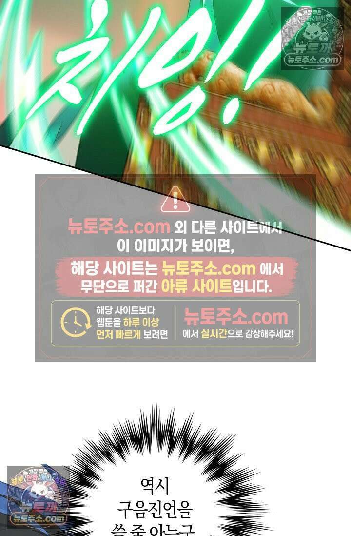 천재 장로 제자수련기 115화 56