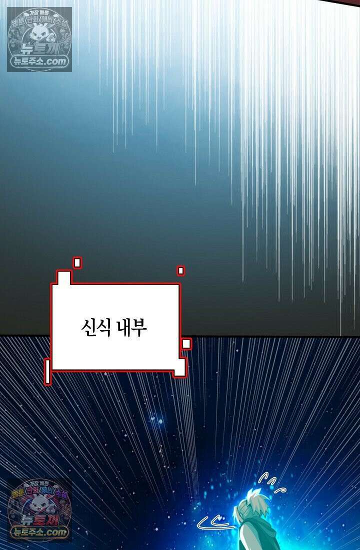 천재 장로 제자수련기 115화 68