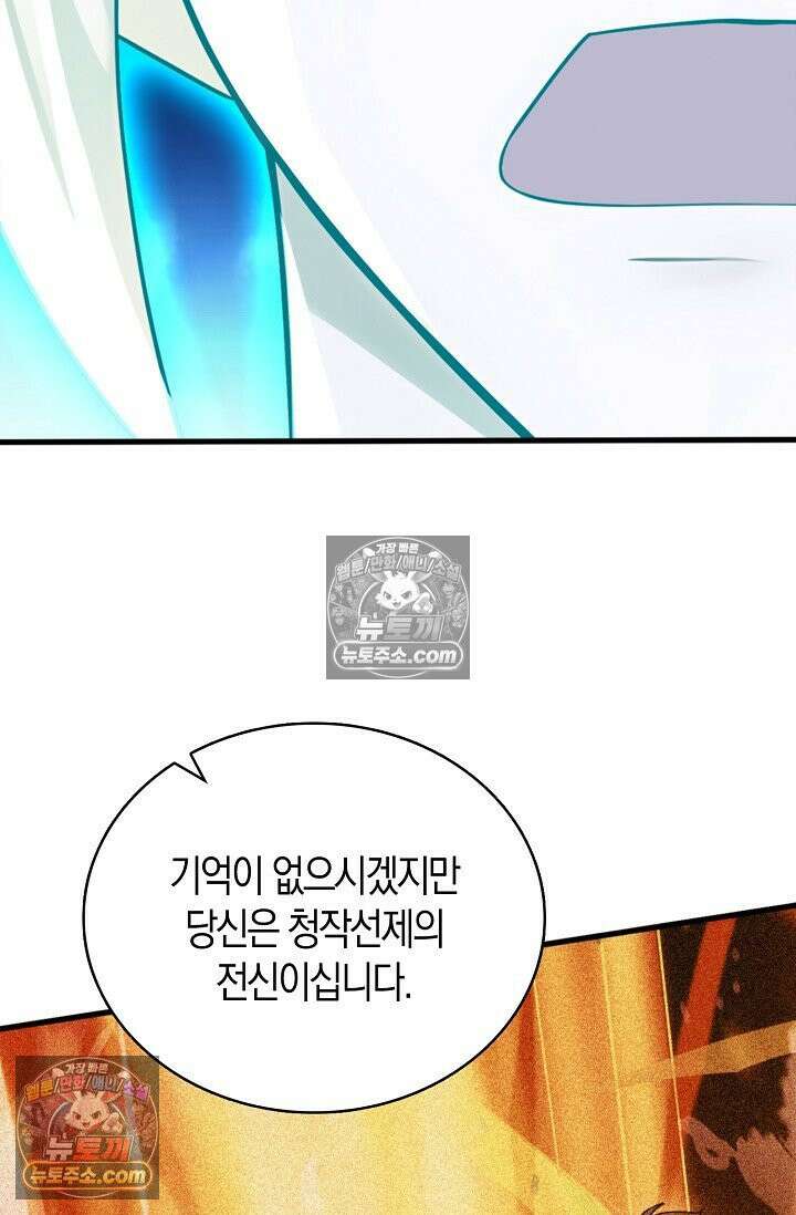 천재 장로 제자수련기 115화 73