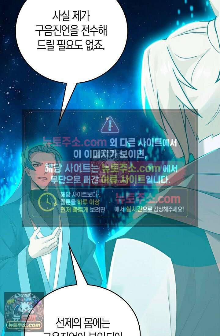 천재 장로 제자수련기 115화 79