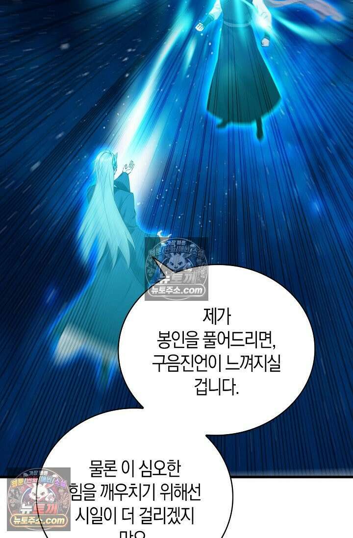 천재 장로 제자수련기 115화 81