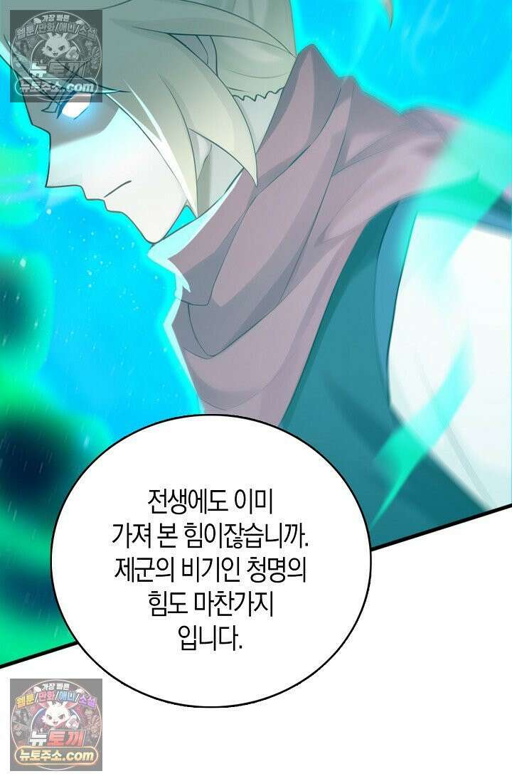 천재 장로 제자수련기 115화 83
