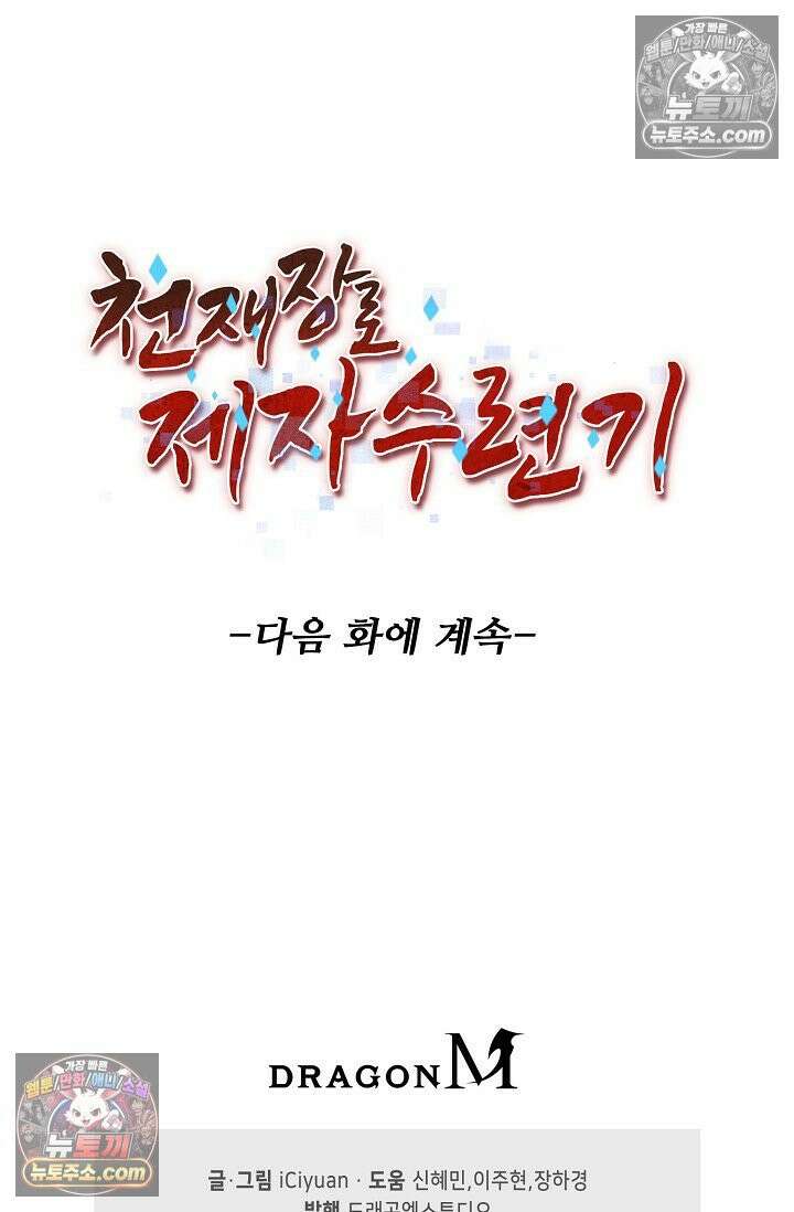 천재 장로 제자수련기 115화 98