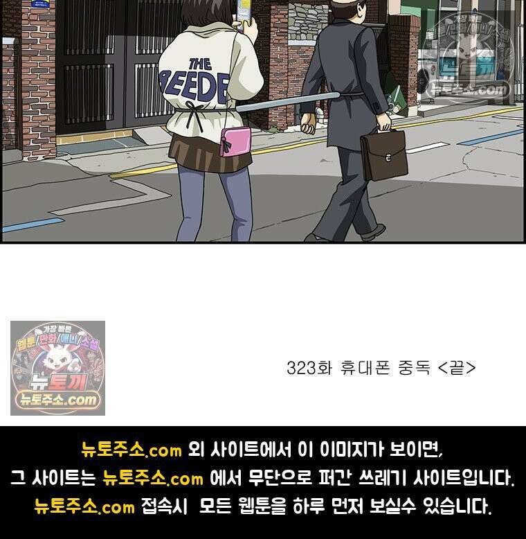 달마부장 시즌2 323화 휴대폰 중독 16