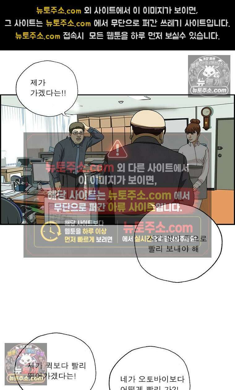 달마부장 시즌2 326화 퀵배달 10